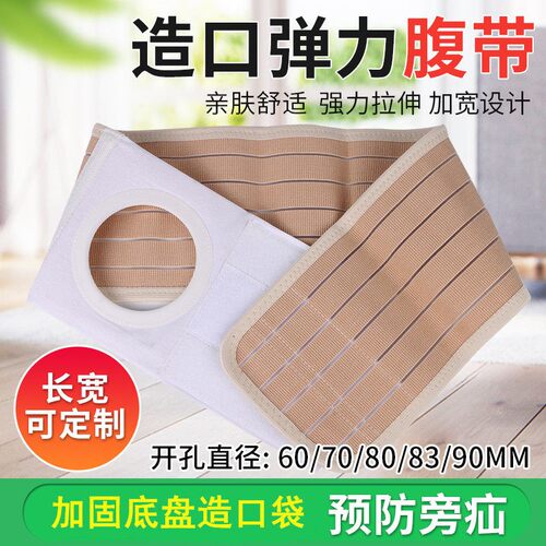 航晟造口腹带舒适透气结肠造瘘用腰带防控疝固定底盘袋子专用护理