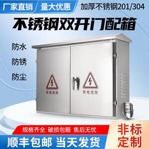 户外防雨304对开门不锈钢配电箱明装三相电表箱双开门控制箱定制