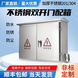户外防雨304对开门不锈钢配电箱明装三相电表箱双开门控制箱定制