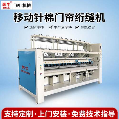 厂家供应移动针棉门帘缝纫机超市门磁吸PU加棉水晶板门帘用绗缝机