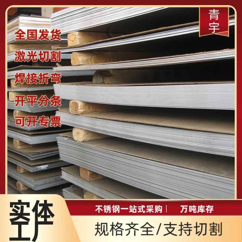 201不锈钢板 316不锈钢工业板 激光切割 折弯焊接 304不锈钢板材
