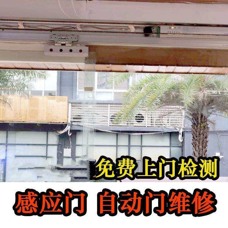 苏州自动移门感应门维修玻璃自动控制器电动门家门禁系统维修