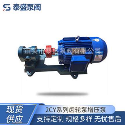 供应泰盛2CY不锈钢系列齿轮泵增压泵可调式齿轮泵寿命长现货