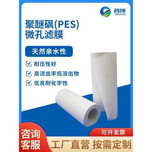 厂家直销 支持定制 1um 0.1 聚醚砜PES微孔滤膜 天然亲水性