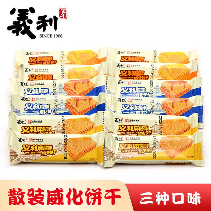 北京特产百年义利麻酱味咸味糖醇威化维夫饼干休闲零食回忆美食
