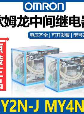 OMRON中间继电器MY2N-J DC24V小型LY3N-J AC220V MY4N-J直流8脚
