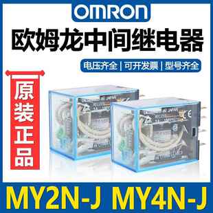 AC220V OMRON中间继电器MY2N DC24V小型LY3N J直流8脚 MY4N