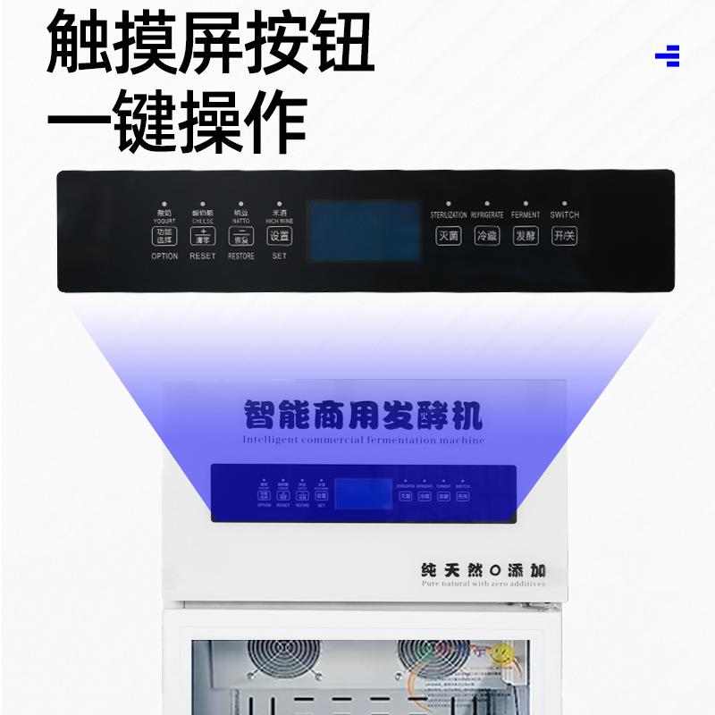 商用智能酵箱自全动智能恒温箱发WMC奶吧设备水果捞米鲜酒纳豆机