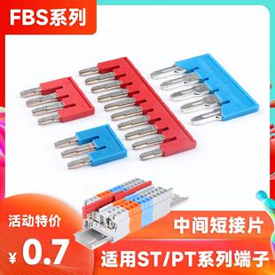 FBS10-5/6/8连接条短接片PT/UT/ST2.5端子桥接件菲尼克斯型跨接器
