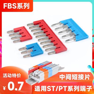 FBS10-5/6/8连接条短接片PT/UT/ST2.5端子桥接件菲尼克斯型跨接器