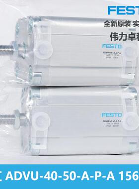 气缸ADVU-40-50-A-P-A 156633 紧凑型气缸 费斯托FESTO