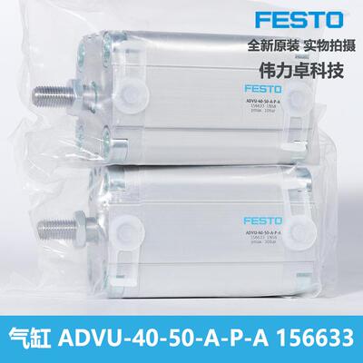 气缸ADVU-40-50-A-P-A 156633 紧凑型气缸 费斯托FESTO