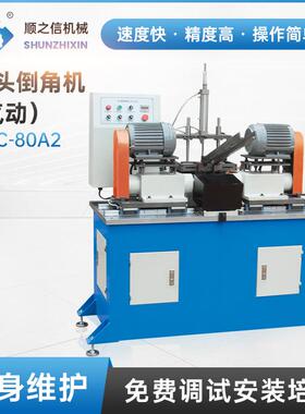 全自动液压双头倒角机FHC-80A2气动不锈钢管圆管钢管平头坡口机