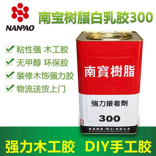 南宝树脂300白乳胶手工胶水烫花胶漂浮胶水木工胶环保胶水白胶水