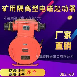 660 QBZ 660V矿用隔爆型真空电磁起动器 380V 1140V防爆开关