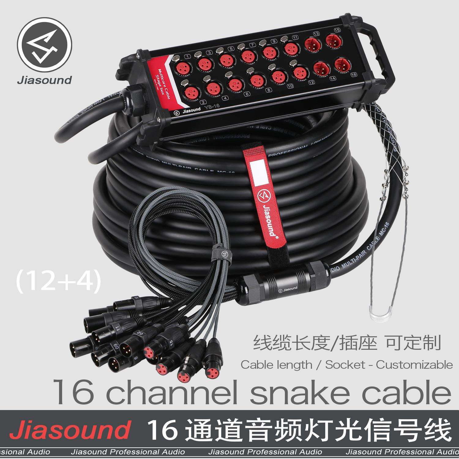 Jiasound 16通道流动信号线缆舞台演出灯光音响卡侬连接线缆盒16H