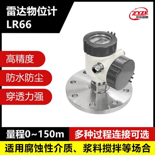 80GHz雷达物位计防爆适用腐蚀性介质浆料搅拌等LR66