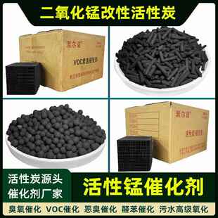 二氧化锰改性活性炭球形活性锰甲醛苯分解臭氧废气污水芬顿催化剂