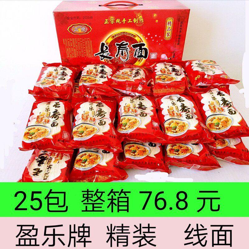 福州线面盈乐长寿面月子线面礼盒生日面福建面线糊细面条闽清特产