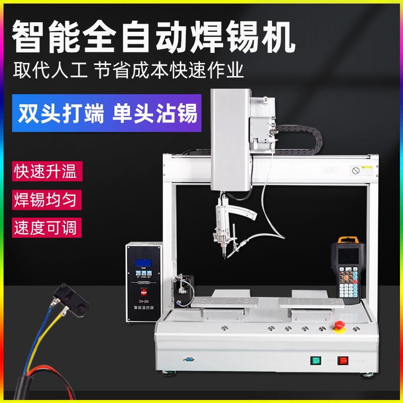 全自动焊锡机双头PCB线路板航空头焊锡机器人USB数据线焊锡焊接机