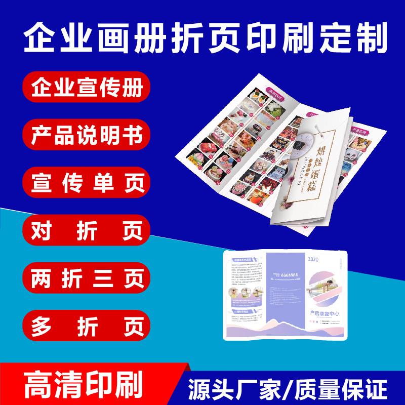 北京加急画 画册宣传单页印刷打印设计制作对折页海报彩页定制异