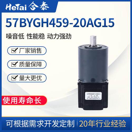 机械设备步进行星减速电机精密仪器行星减速电机57BYGH459-20AG15