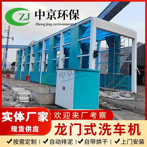 全自动龙门洗车机 煤矿电厂车辆冲洗平台 封闭式工程洗车台