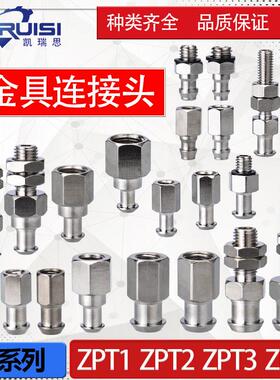 机械手真空吸盘金具支架工业气动配件ZPT1/ZPT2/ZPT3/ZPT4 连接头