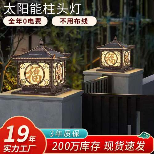 中山家装灯饰别墅大门新中式景观灯围墙花园福字防水太阳能灯户外