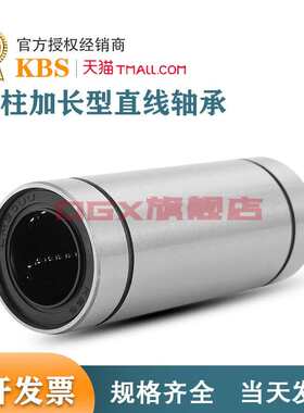 原装进口KBS加长直线运动轴承LM20LUU尺寸20*32*80高精度静音轴承