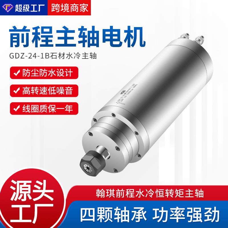 雕刻机翰琪前程主轴GDZ-24-1B四轴承防水大力矩3.2KW高速动力头