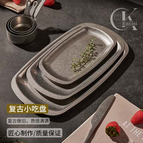 复古做旧不锈钢长方形盘平底盘牛排小吃点心盘浅盘子商用烧烤托盘