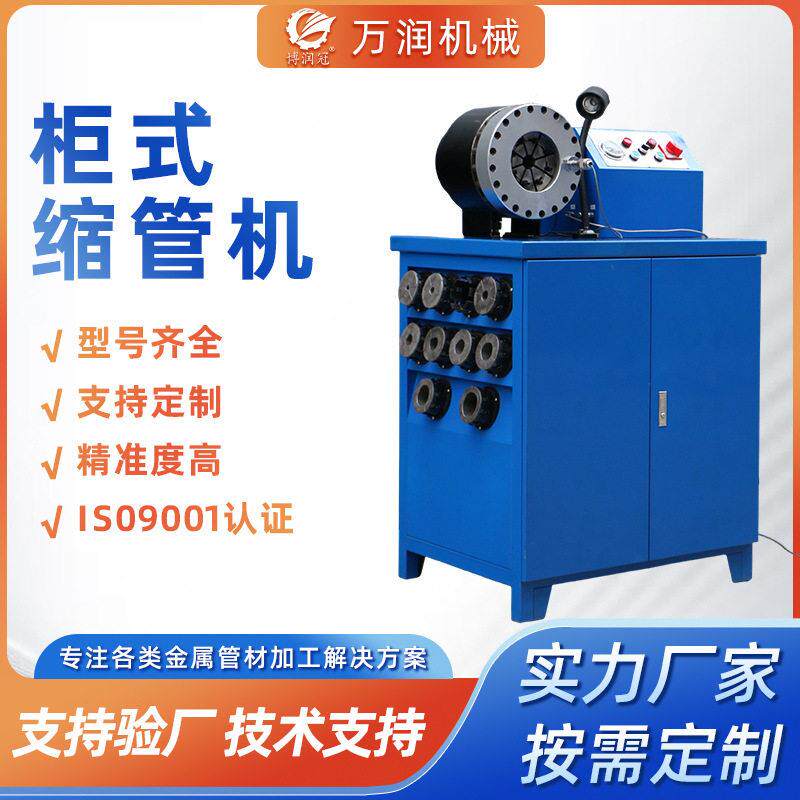 厂家液压油管胶管缩管机全自动压油管扣压机压管机立式锁管机