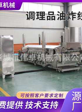 鸡VWY供应油狮子头油炸生产线 鸡肉丁炸设备 虎皮爪大型油流水炸