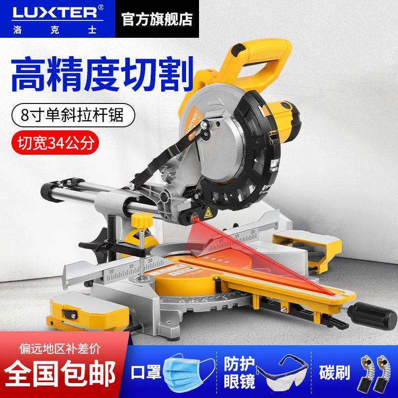 LUXTER8寸拉杆斜切锯高精度锯铝机多功能界铝机铝合金木材切割机