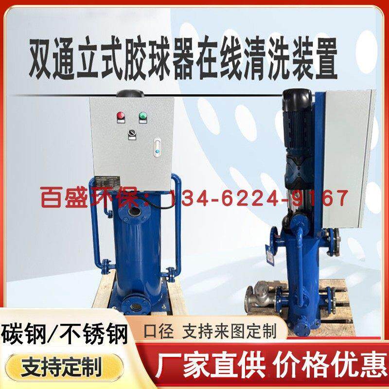 立式不锈钢小胶球在线自动清洗机组装置系统管道式冷凝器中央空调