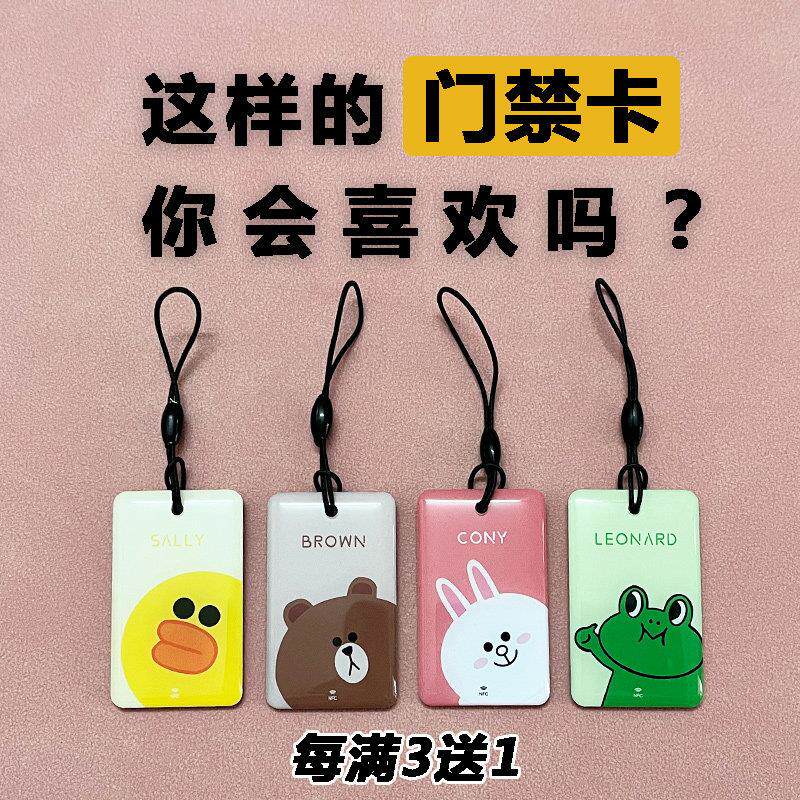 可爱卡通门禁卡贴电梯卡IC社区门禁钥匙扣ID覆刻卡nfc单位门禁卡