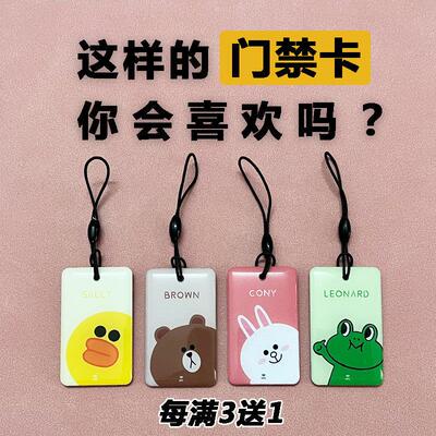 可爱卡通门禁卡贴电梯卡IC社区门禁钥匙扣ID覆刻卡nfc单位门禁卡