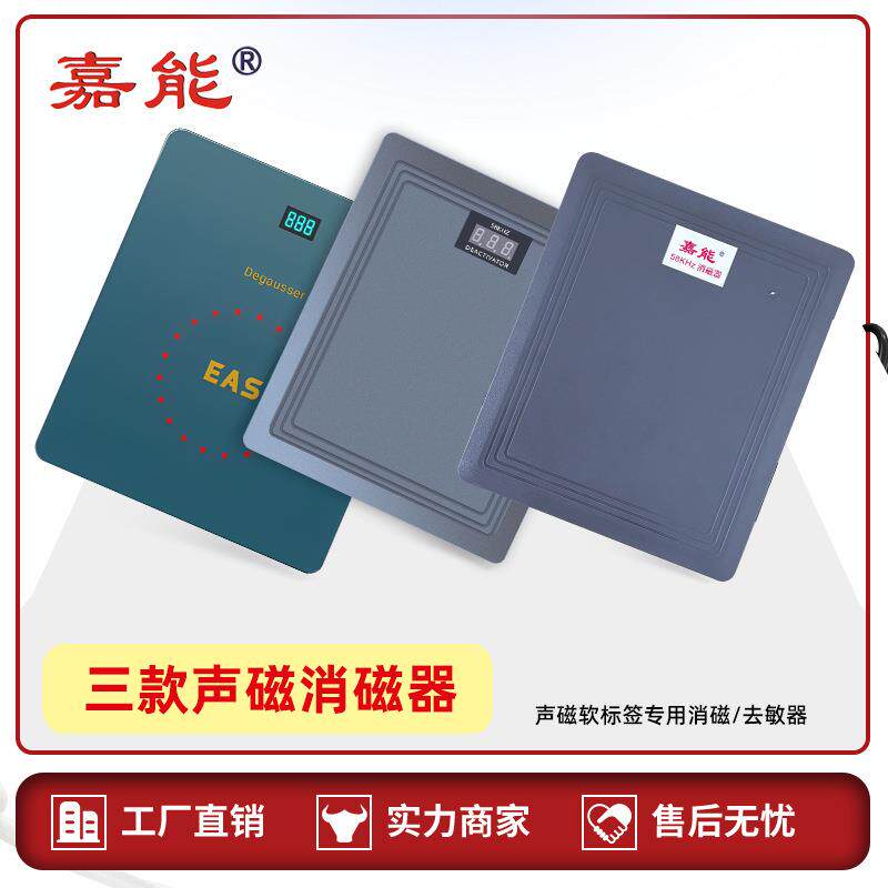 厂家直销声磁标签消磁器超市防盗百货店铺专用软标解码跨境