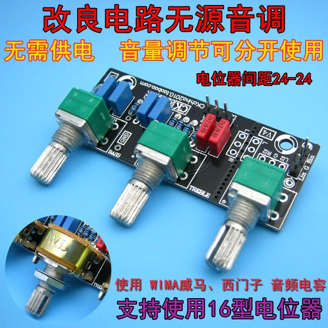 无源音调板 高低音调节前级板 前置板 HIFI发烧级散件套件成品板图片