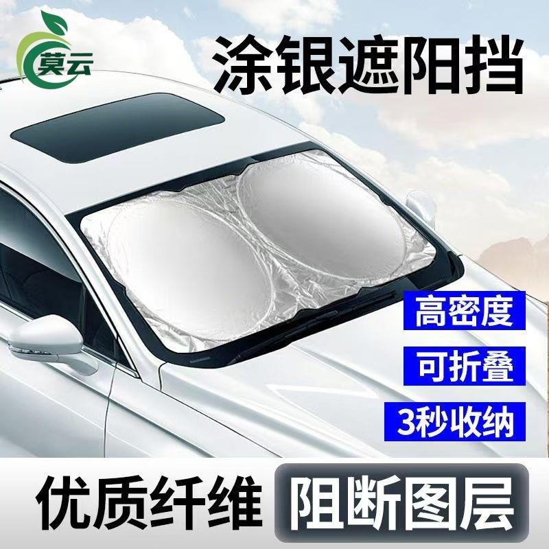 汽车遮阳前挡遮阳罩挡风玻璃防晒隔热车窗遮阳帘档板膜伞小车窗帘