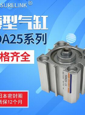薄型气缸SDA25*5*10-20*25*30*35*40/50/60*70*75*80-B-S小型气缸