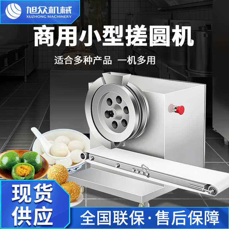 商用小型搓圆机多功能自动成型麻圆/青团/汤圆/叶儿粑搓圆设备