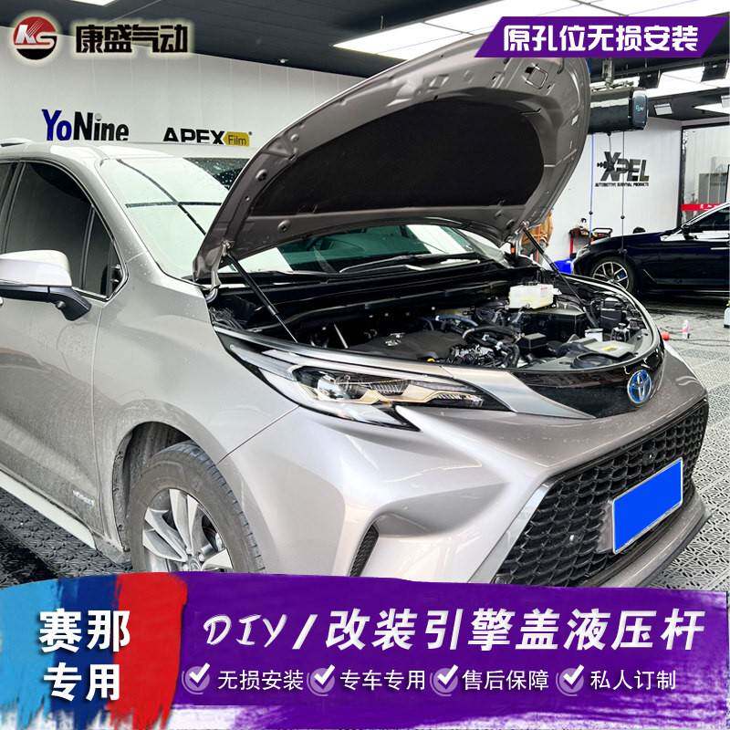 适用于 于Toyota赛那改装引擎盖液压杆 塞纳 格瑞维亚 sienta伸缩
