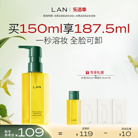 lan兰水感卸妆油温和卸妆深层清洁眼唇脸部，三合一洁颜油便携按压