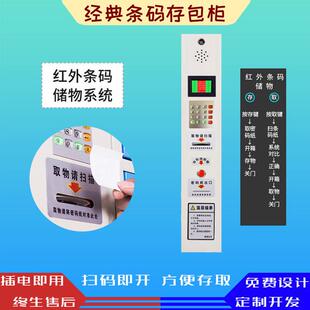 12门-60门超市条型码存包柜寄存柜商场电子智能自助柜的控制系统