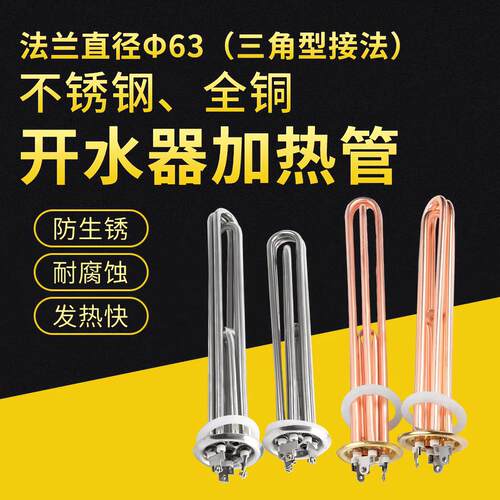 适用吉之美裕豪碧丽商用开水器电热管开水炉加热管烧水机发热管铜