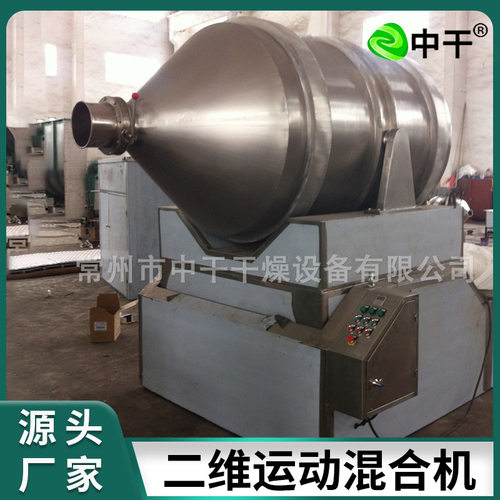 二维混合机 厂家食品颗粒粉末不锈钢运动混料机高速混合设备