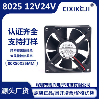 厂家直供8025散热风扇DC5V12V24V机箱电源静音8CM暖风机工业风扇