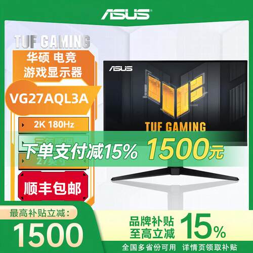 【品牌补贴15%】华硕TUF小金刚 27寸2K210Hz VG27AQ5A电竞显示器